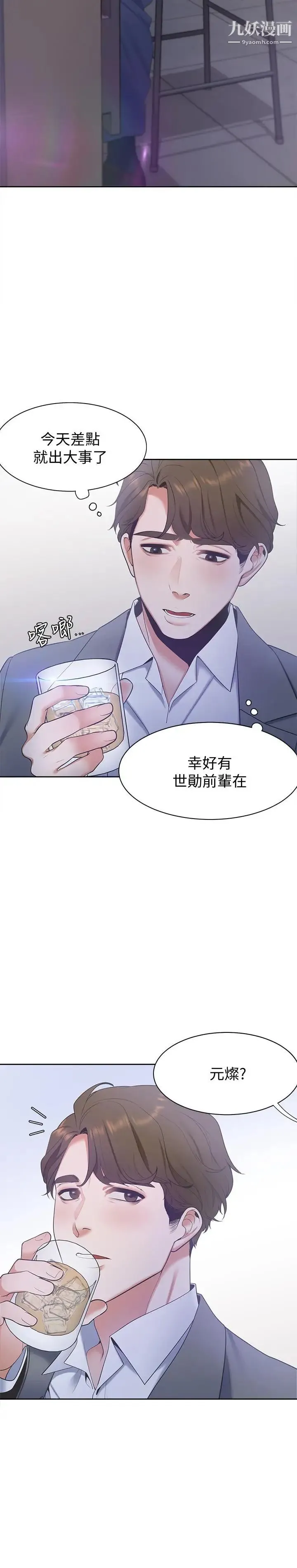 渴望:爱火难耐 第4话-好奇其他女人的身体吗 第28页