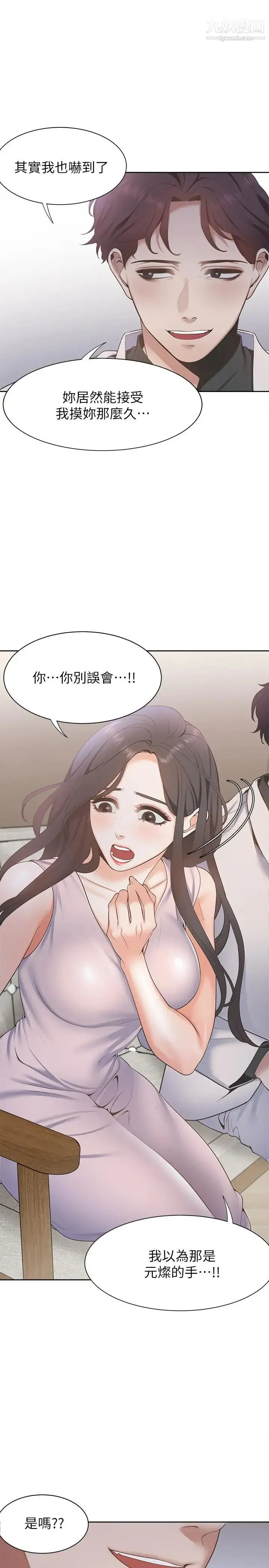 渴望:爱火难耐 第4话-好奇其他女人的身体吗 第23页