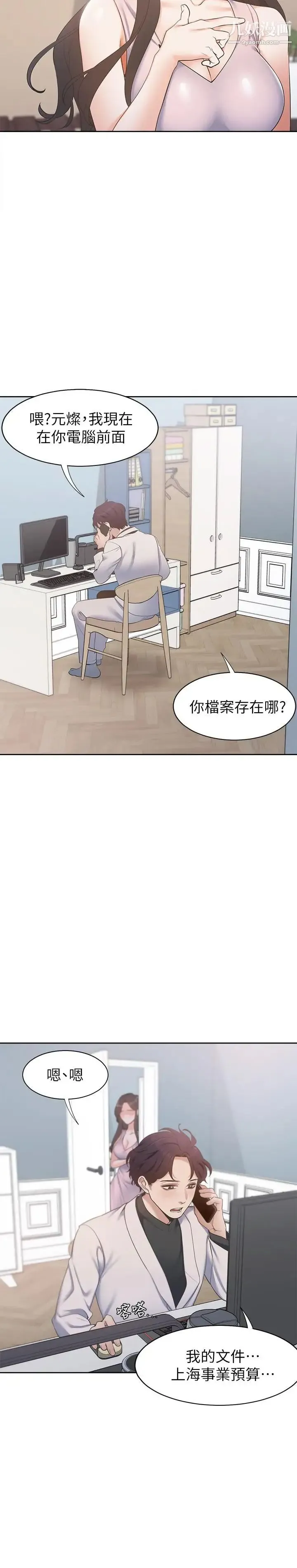 渴望:爱火难耐 第4话-好奇其他女人的身体吗 第15页