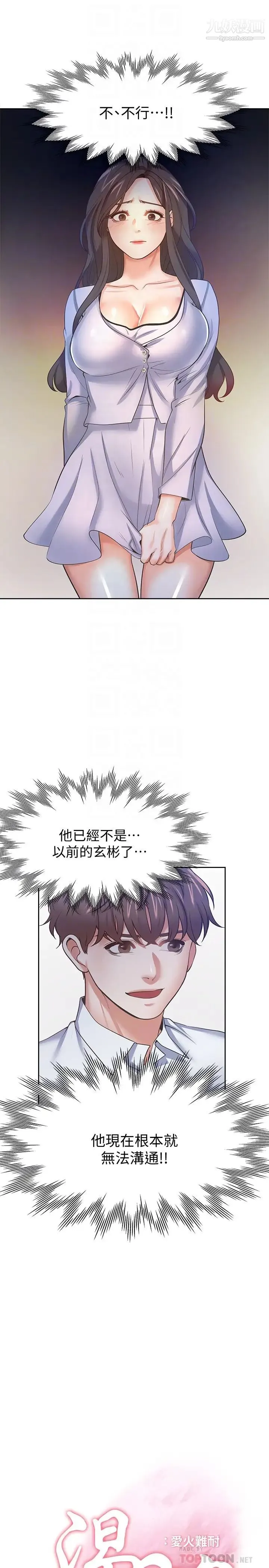 渴望:爱火难耐 第53话-想看妳被单男上的反应 第16页