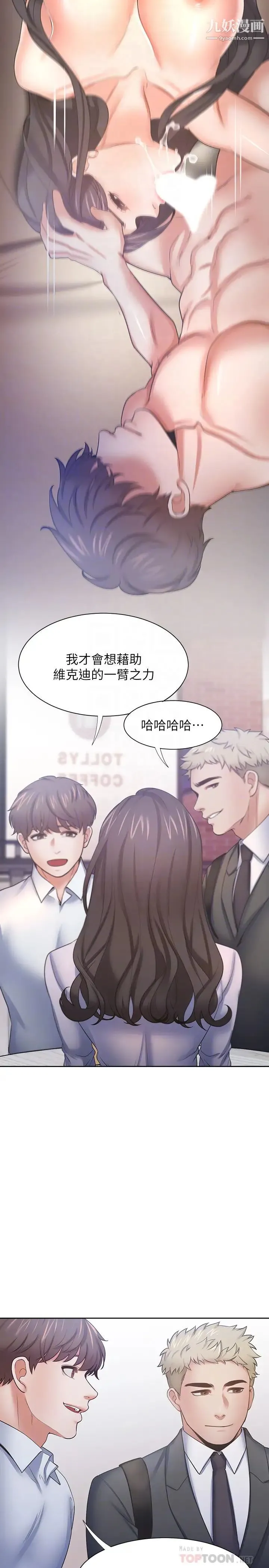 渴望:爱火难耐 第53话-想看妳被单男上的反应 第4页