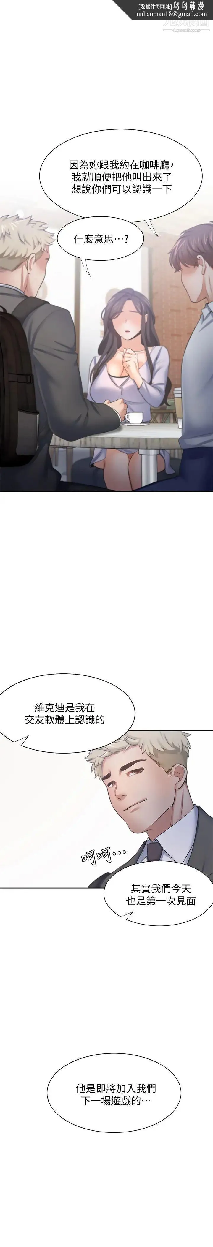 渴望:爱火难耐 第53话-想看妳被单男上的反应 第1页
