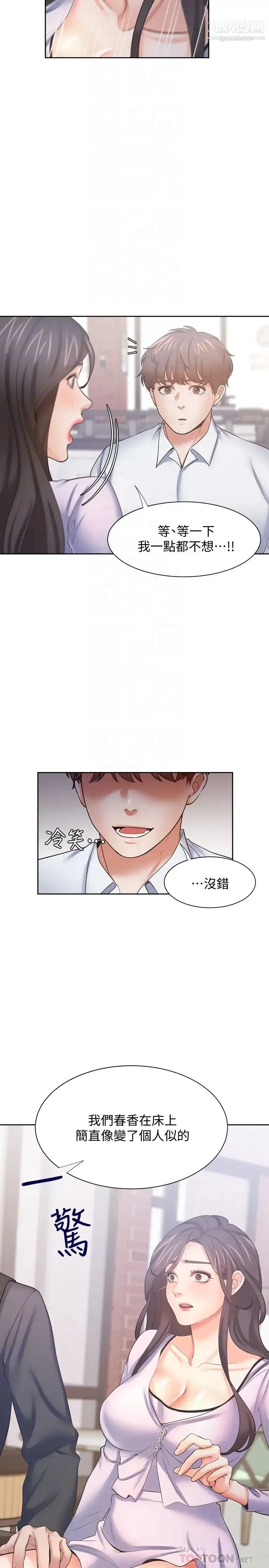 渴望:爱火难耐 第53话-想看妳被单男上的反应 第10页