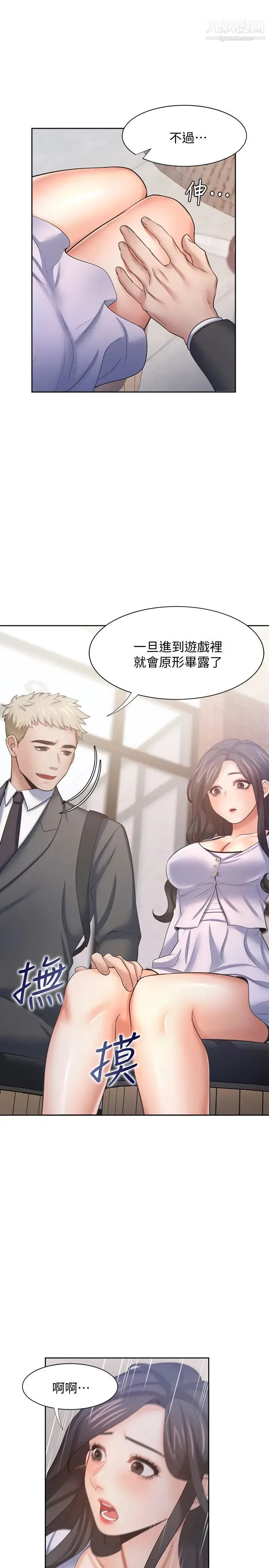 渴望:爱火难耐 第53话-想看妳被单男上的反应 第9页