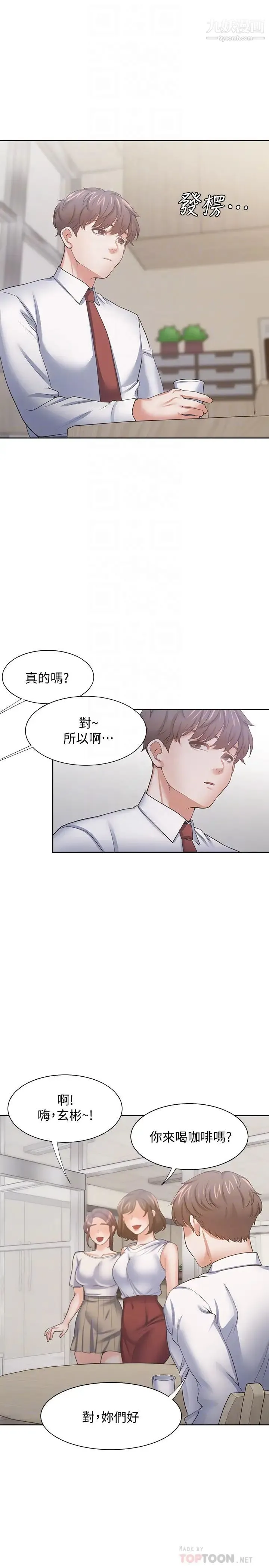 渴望:爱火难耐 第53话-想看妳被单男上的反应 第18页