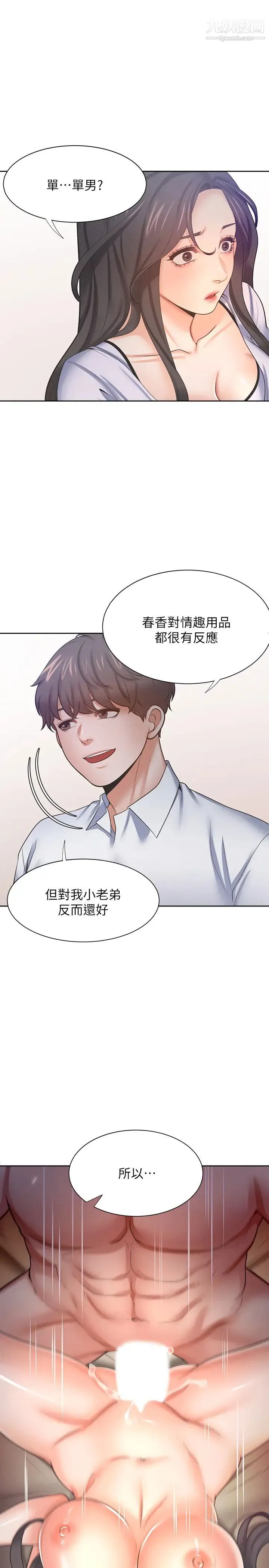 渴望:爱火难耐 第53话-想看妳被单男上的反应 第3页