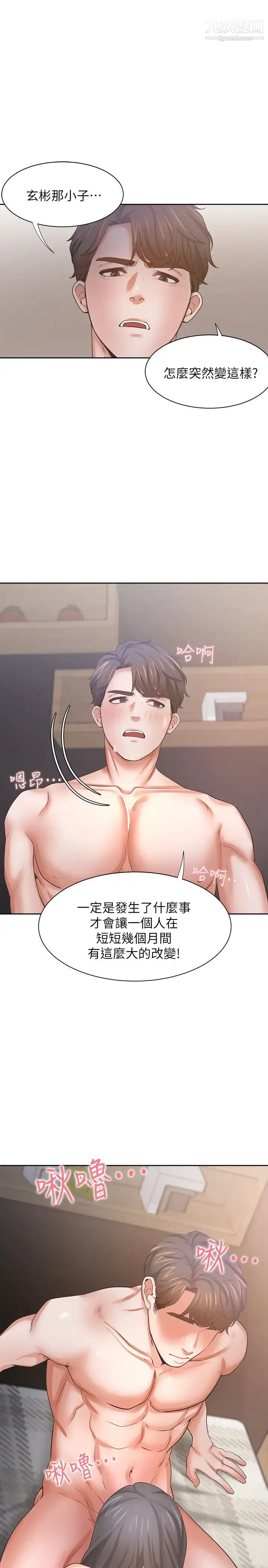 渴望:爱火难耐 第53话-想看妳被单男上的反应 第33页