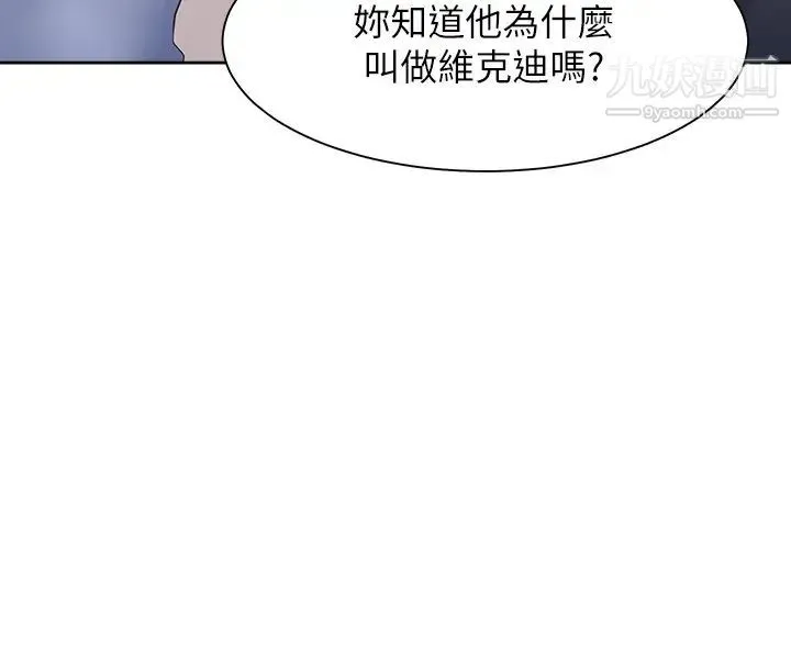渴望:爱火难耐 第53话-想看妳被单男上的反应 第5页