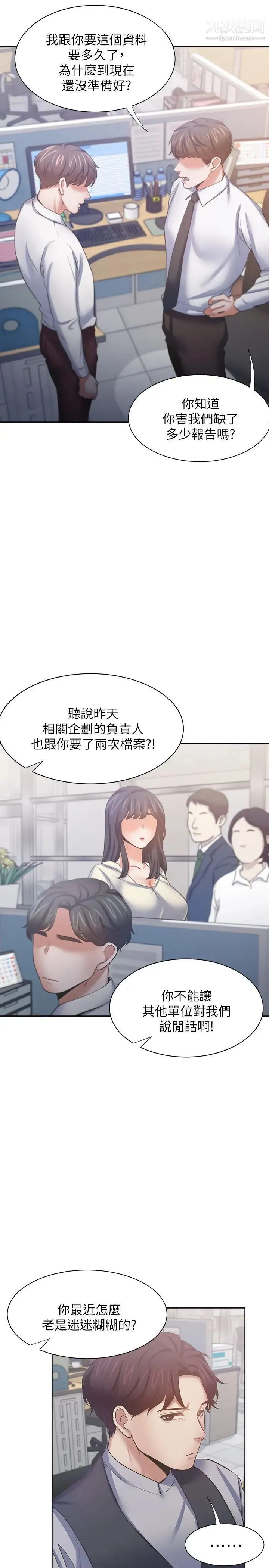 渴望:爱火难耐 第53话-想看妳被单男上的反应 第25页