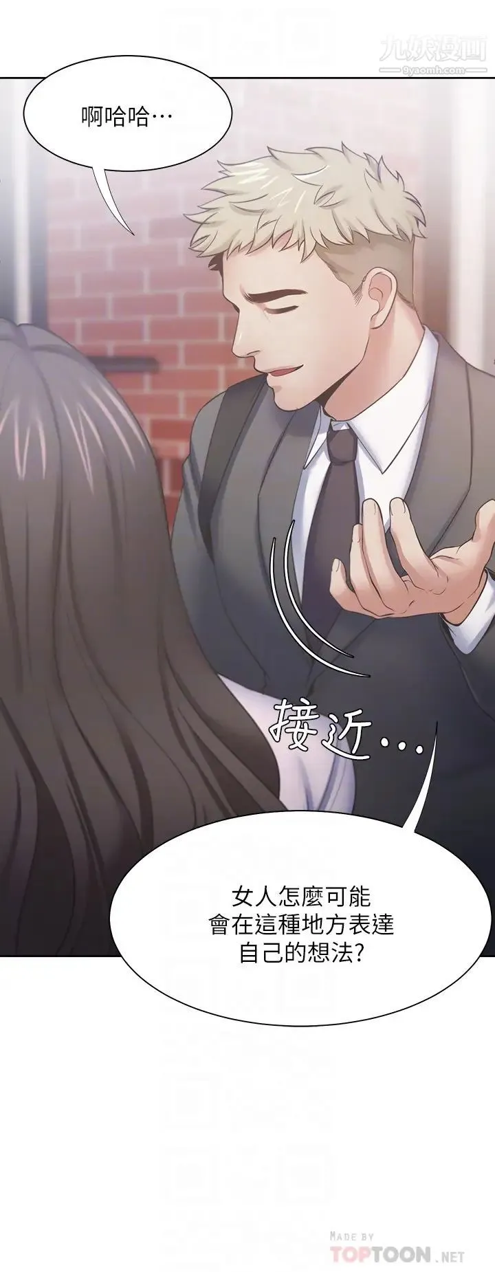 渴望:爱火难耐 第53话-想看妳被单男上的反应 第8页