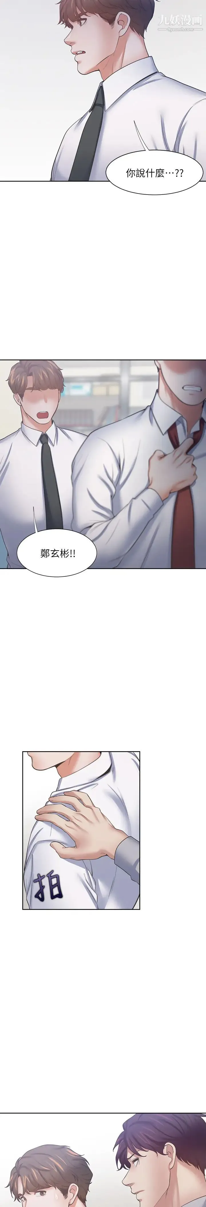 渴望:爱火难耐 第53话-想看妳被单男上的反应 第28页