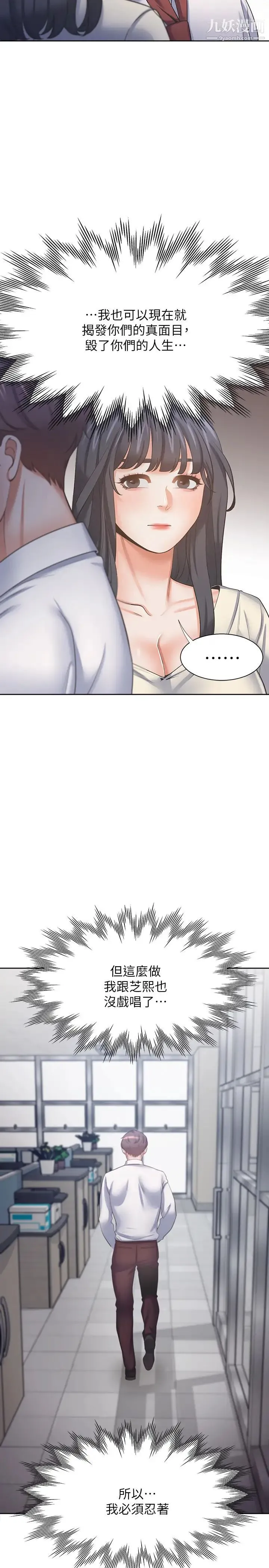 渴望:爱火难耐 第53话-想看妳被单男上的反应 第31页