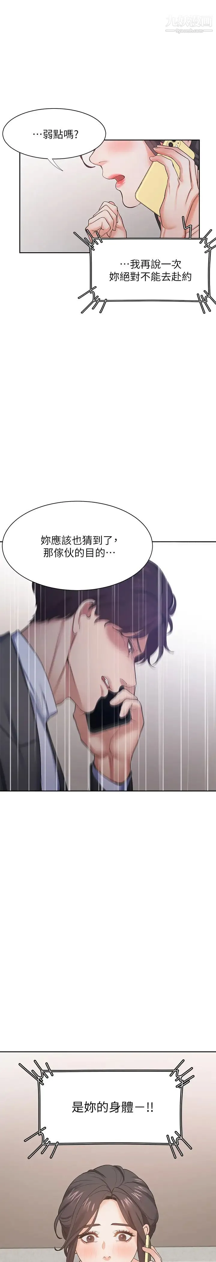 渴望:爱火难耐 第26话-如果是为了元灿… 第7页