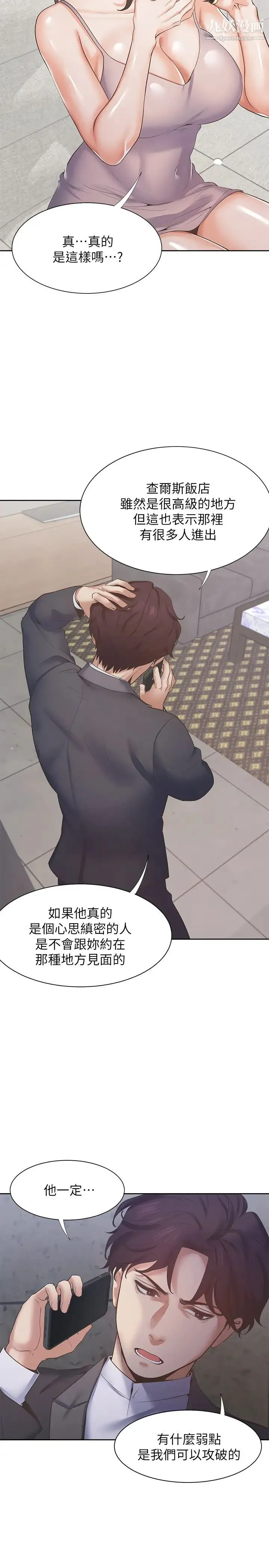 渴望:爱火难耐 第26话-如果是为了元灿… 第5页