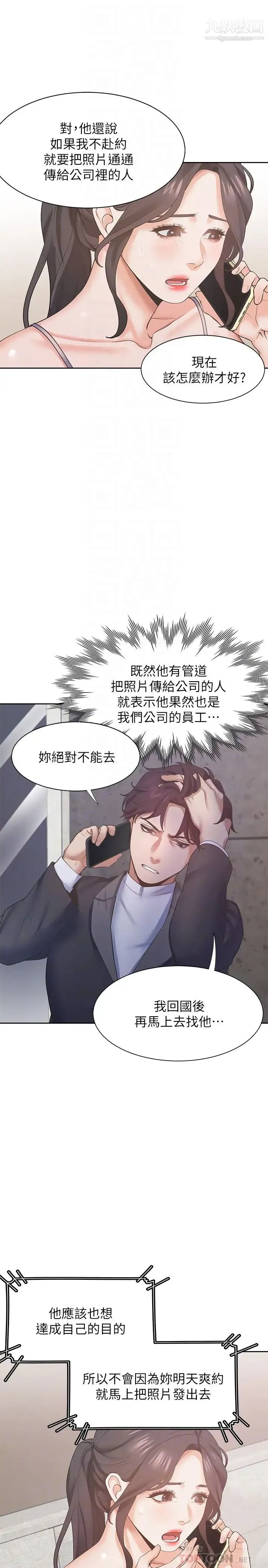 渴望:爱火难耐 第26话-如果是为了元灿… 第4页