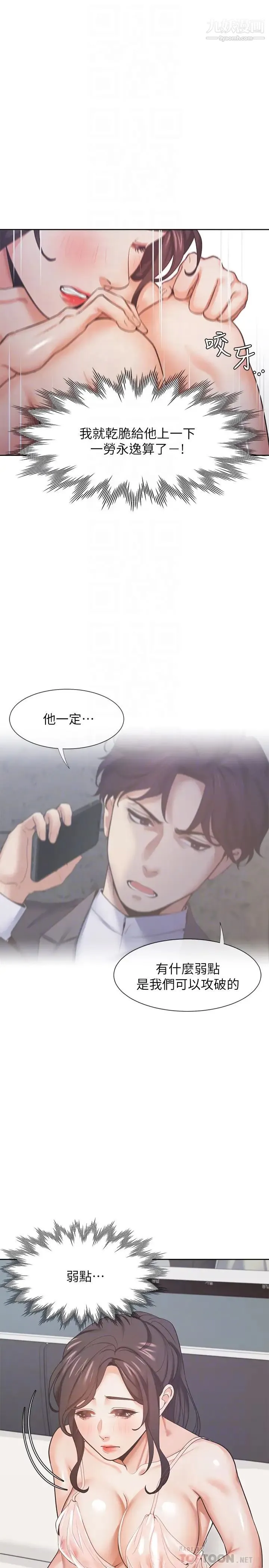 渴望:爱火难耐 第26话-如果是为了元灿… 第12页