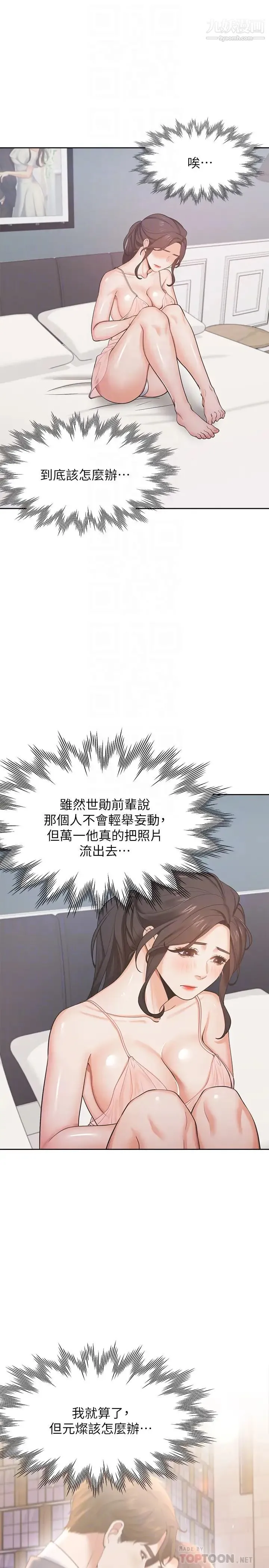渴望:爱火难耐 第26话-如果是为了元灿… 第10页