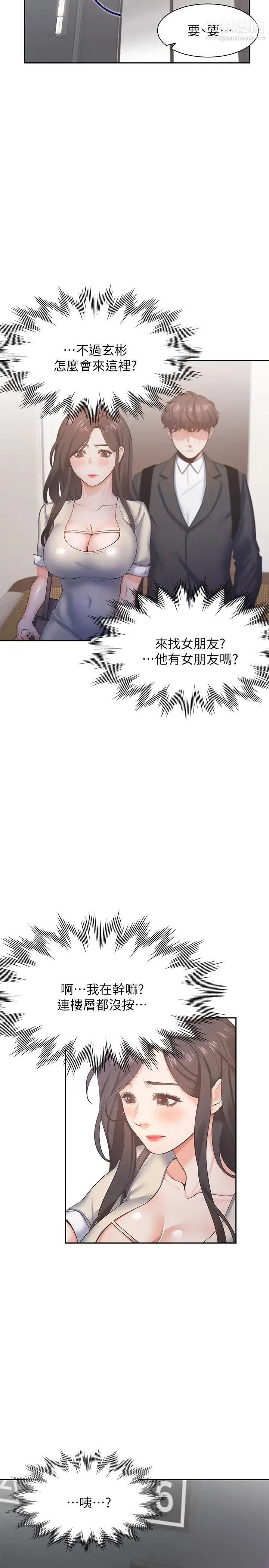 渴望:爱火难耐 第26话-如果是为了元灿… 第34页