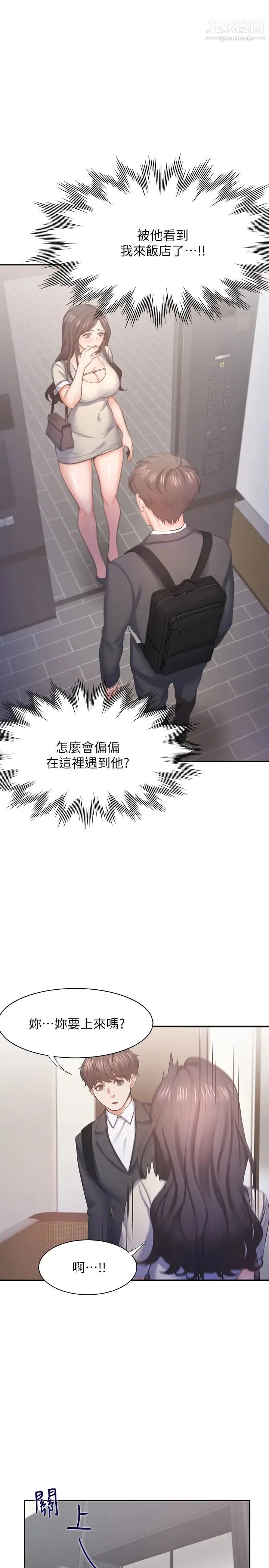 渴望:爱火难耐 第26话-如果是为了元灿… 第33页