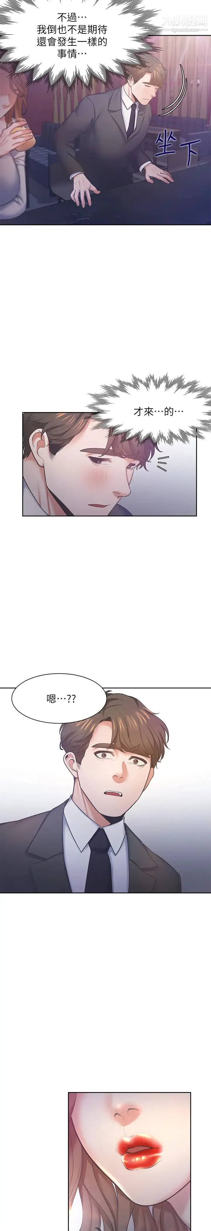 渴望:爱火难耐 第26话-如果是为了元灿… 第25页