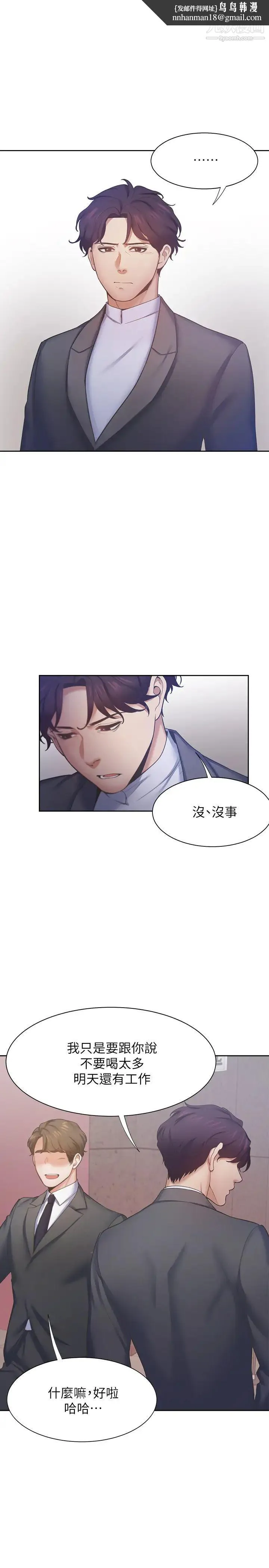 渴望:爱火难耐 第26话-如果是为了元灿… 第21页