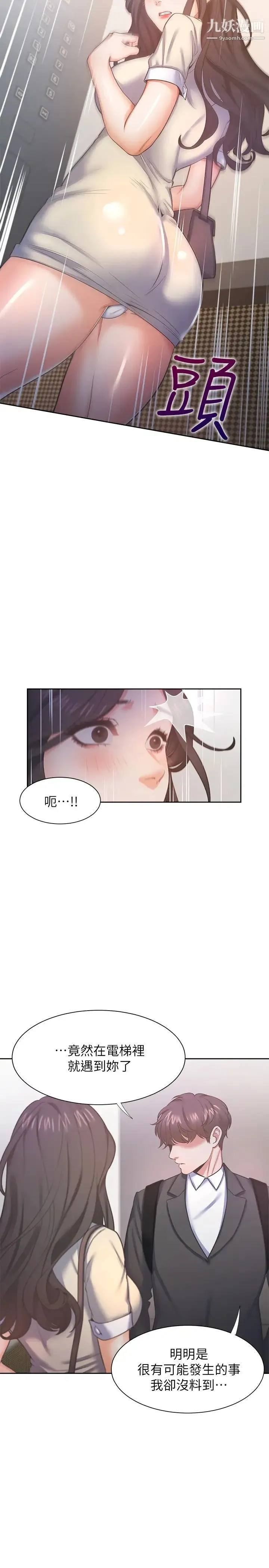 渴望:爱火难耐 第26话-如果是为了元灿… 第37页
