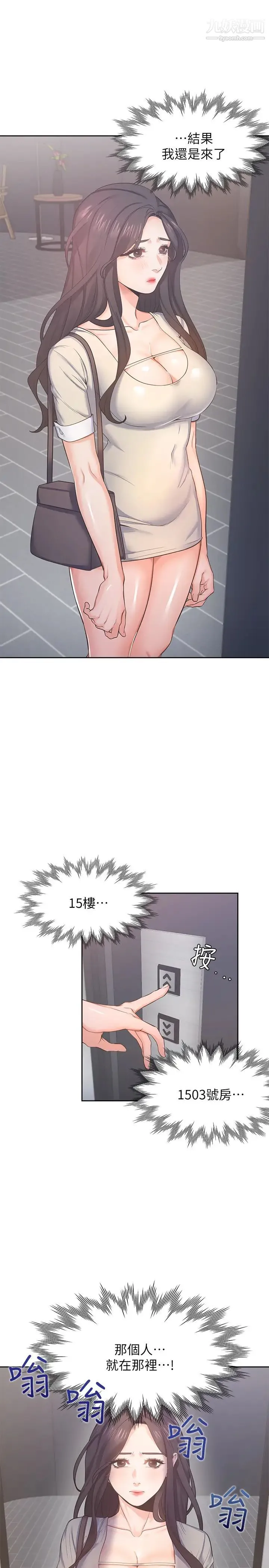 渴望:爱火难耐 第26话-如果是为了元灿… 第30页