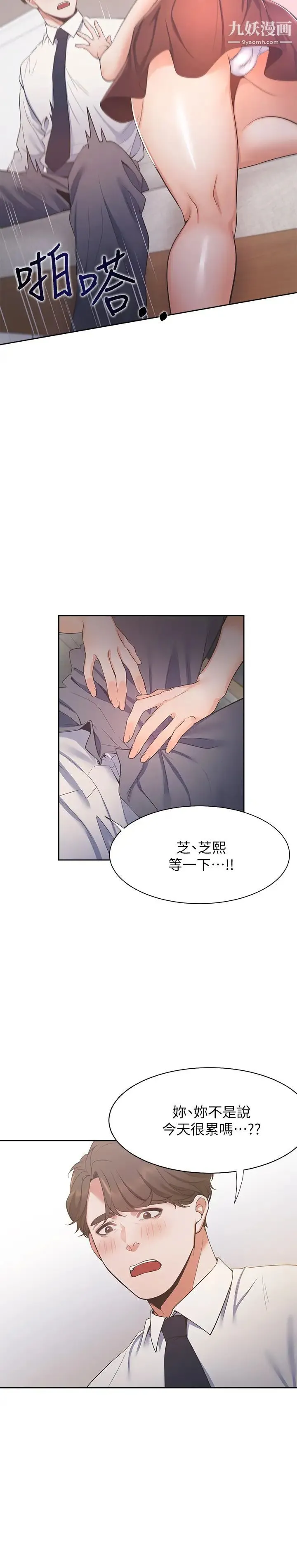 渴望:爱火难耐 第23话-好想看同事的裸体 第13页