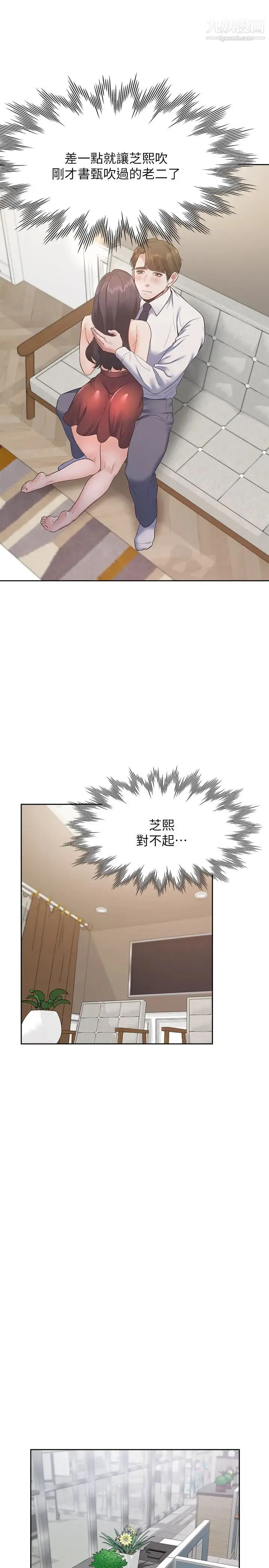 渴望:爱火难耐 第23话-好想看同事的裸体 第20页
