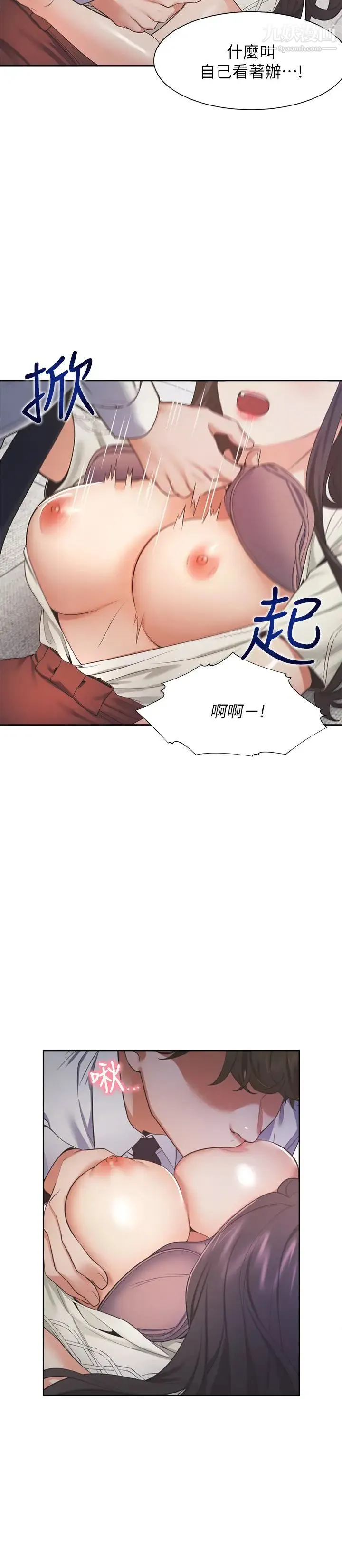 渴望:爱火难耐 第23话-好想看同事的裸体 第5页