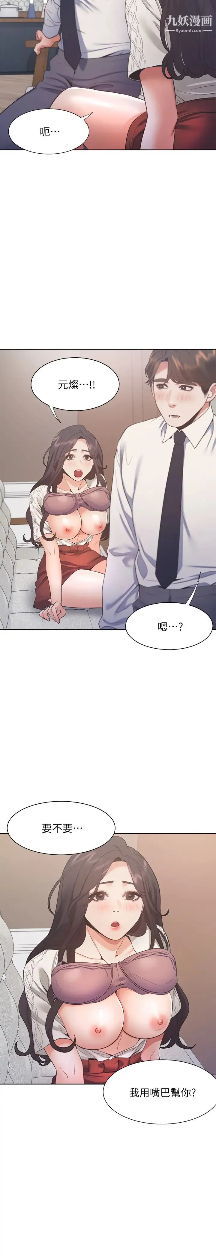 渴望:爱火难耐 第23话-好想看同事的裸体 第11页