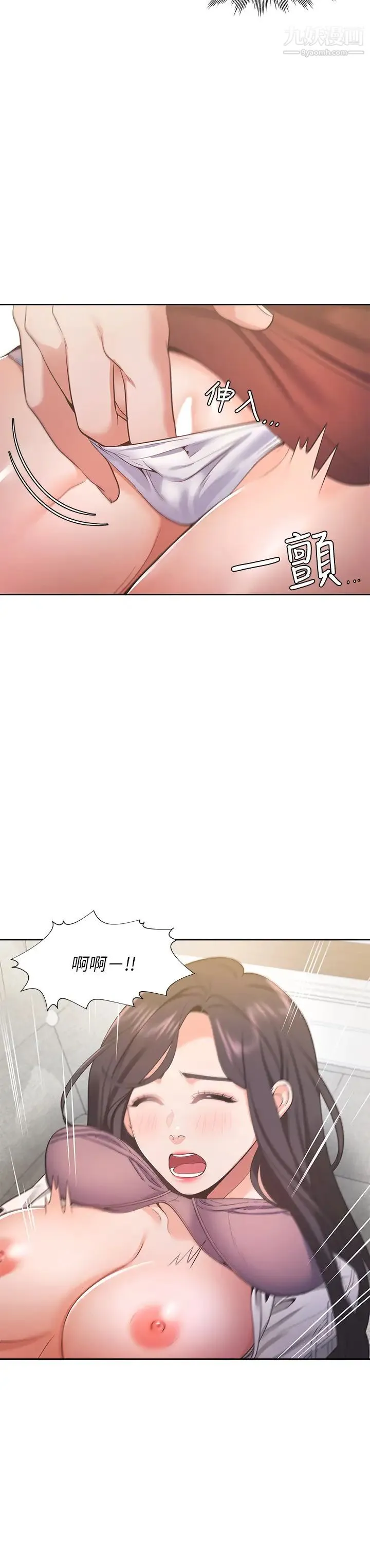 渴望:爱火难耐 第23话-好想看同事的裸体 第7页