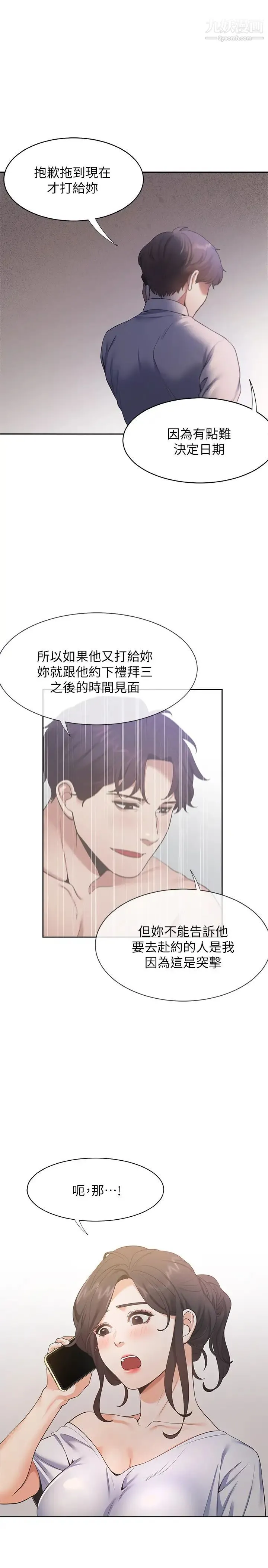 渴望:爱火难耐 第23话-好想看同事的裸体 第32页