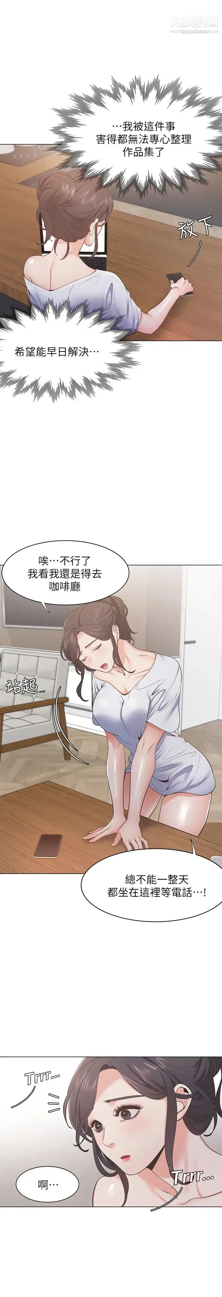渴望:爱火难耐 第23话-好想看同事的裸体 第29页