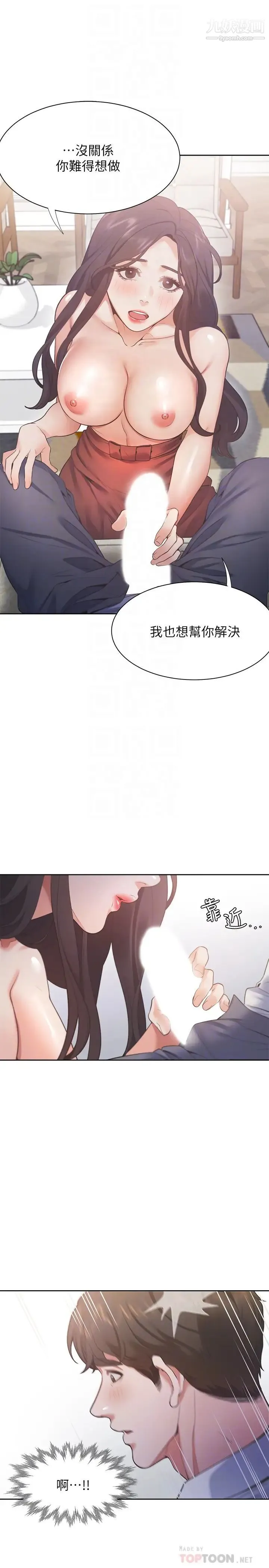 渴望:爱火难耐 第23话-好想看同事的裸体 第14页