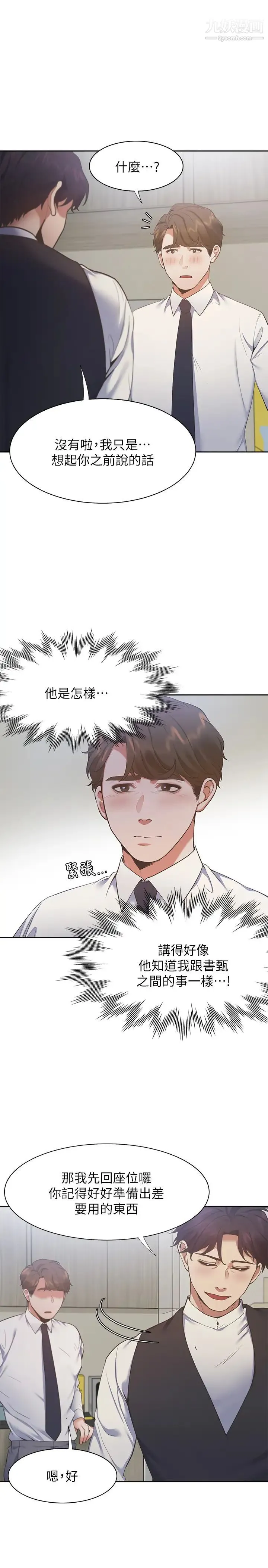 渴望:爱火难耐 第23话-好想看同事的裸体 第26页