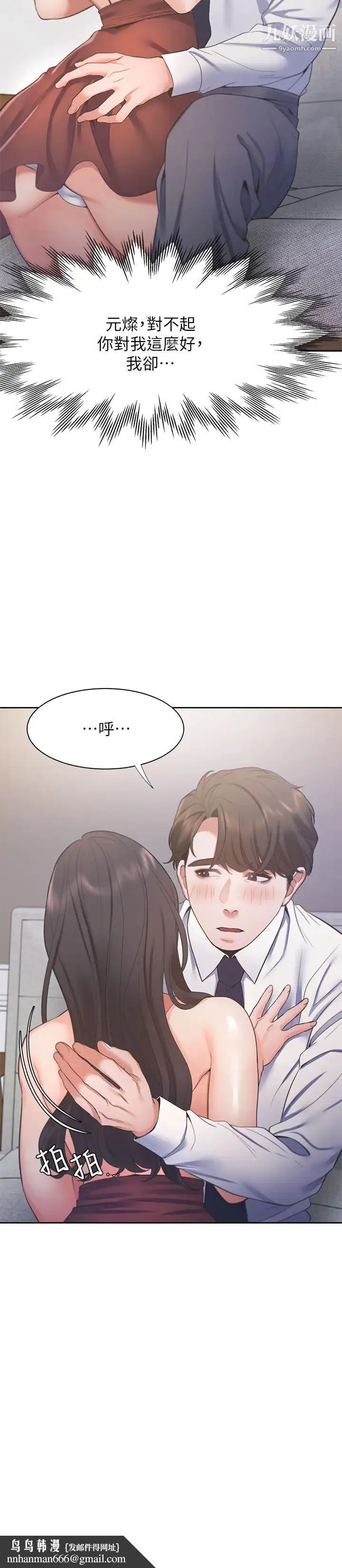 渴望:爱火难耐 第23话-好想看同事的裸体 第19页