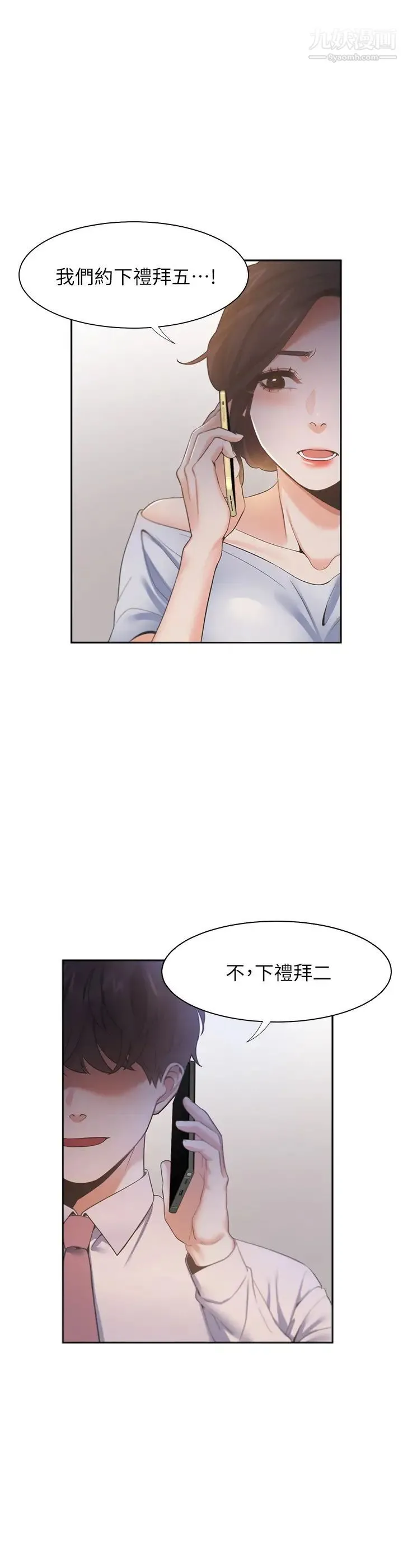 渴望:爱火难耐 第23话-好想看同事的裸体 第33页