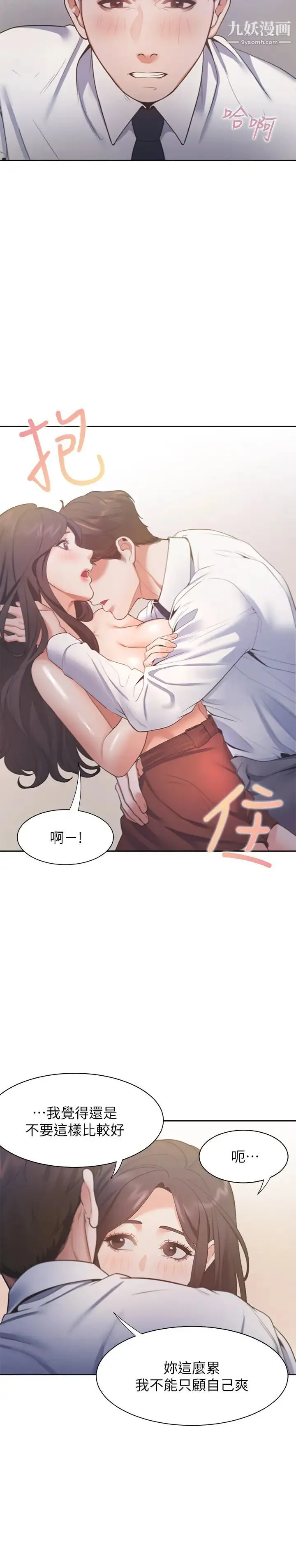 渴望:爱火难耐 第23话-好想看同事的裸体 第17页