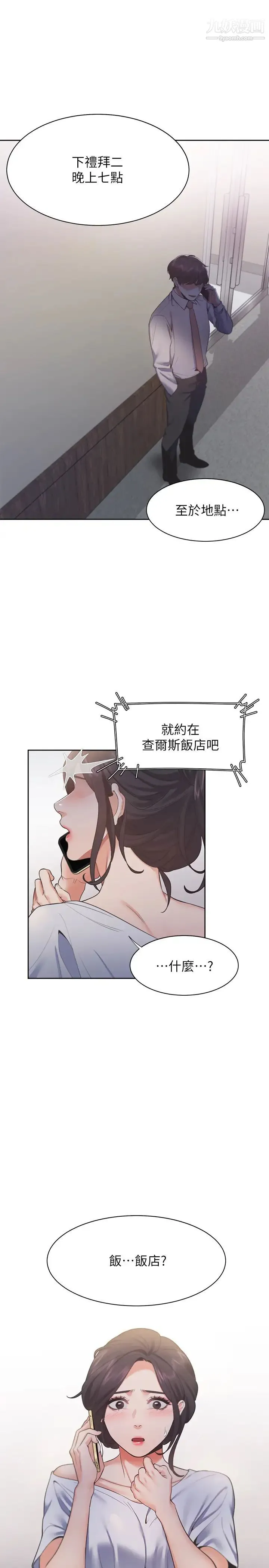 渴望:爱火难耐 第23话-好想看同事的裸体 第34页