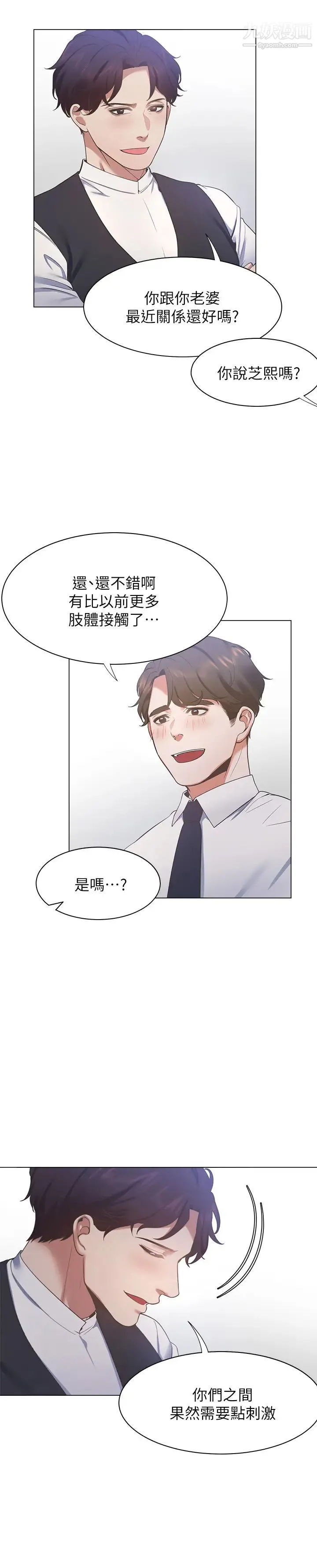渴望:爱火难耐 第23话-好想看同事的裸体 第25页