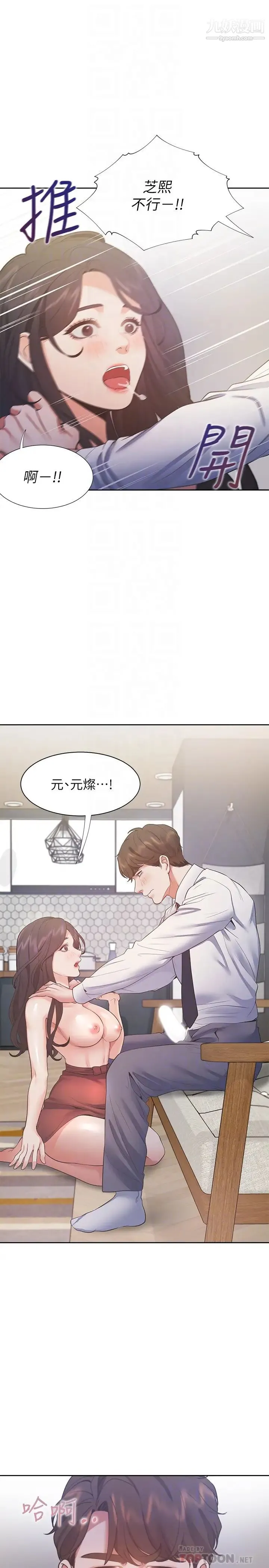 渴望:爱火难耐 第23话-好想看同事的裸体 第16页