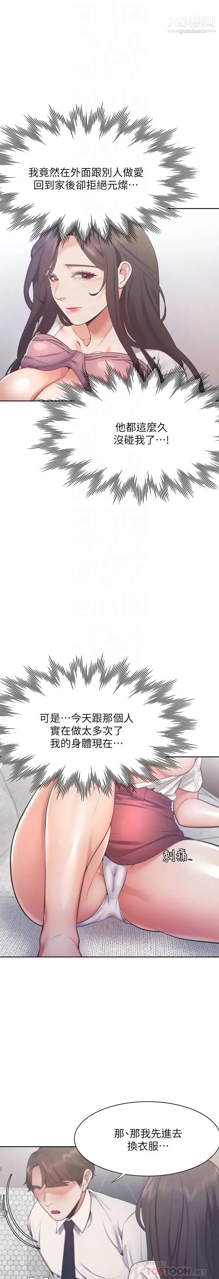 渴望:爱火难耐 第23话-好想看同事的裸体 第10页