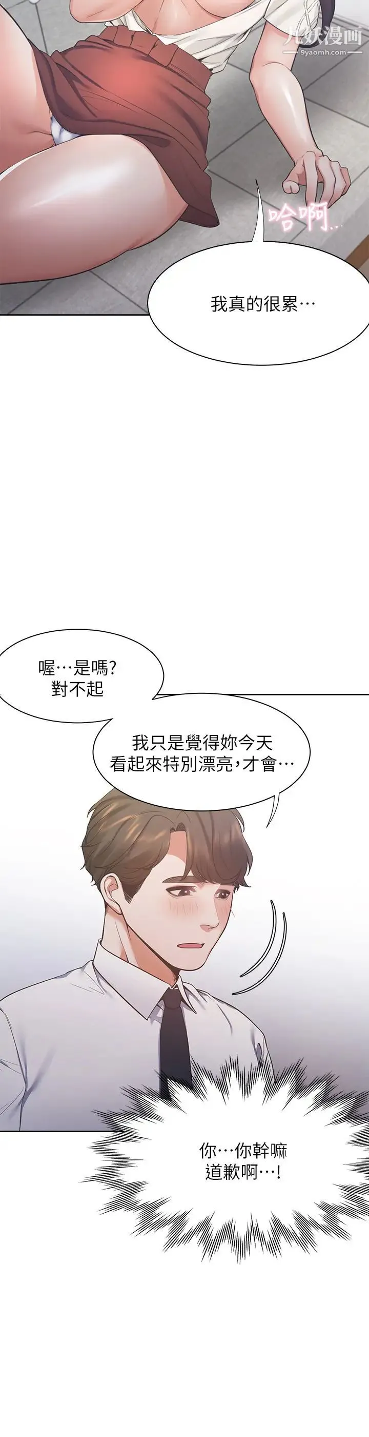 渴望:爱火难耐 第23话-好想看同事的裸体 第9页