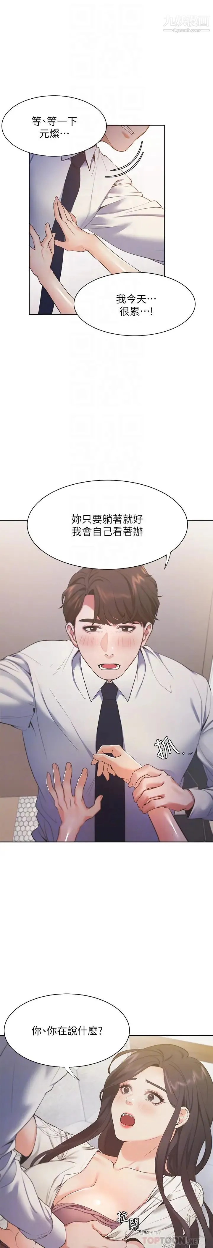 渴望:爱火难耐 第23话-好想看同事的裸体 第4页