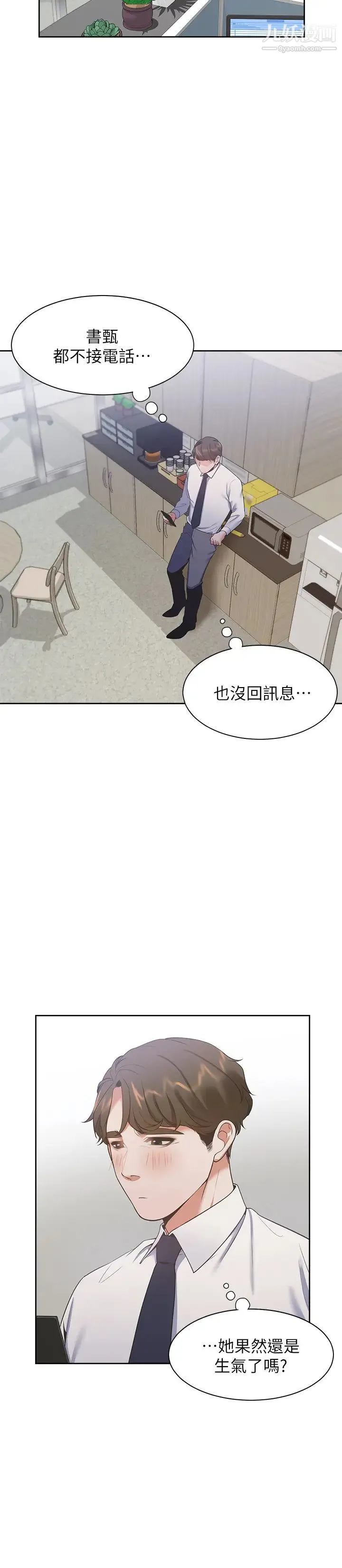 渴望:爱火难耐 第23话-好想看同事的裸体 第21页