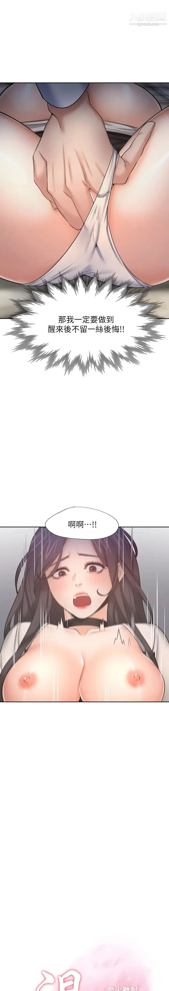 渴望:爱火难耐 第50话-在热情爱抚下变湿的芝熙 第3页