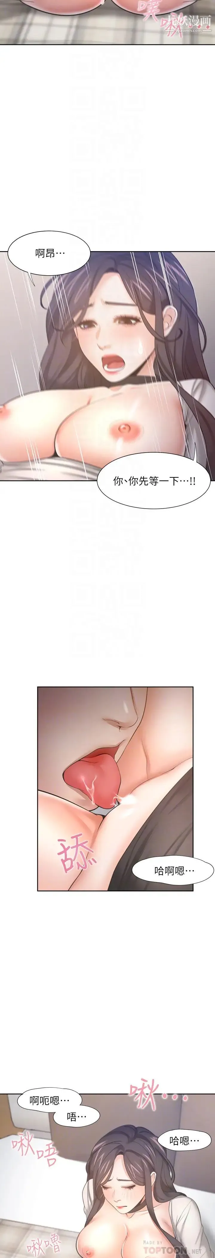 渴望:爱火难耐 第50话-在热情爱抚下变湿的芝熙 第10页
