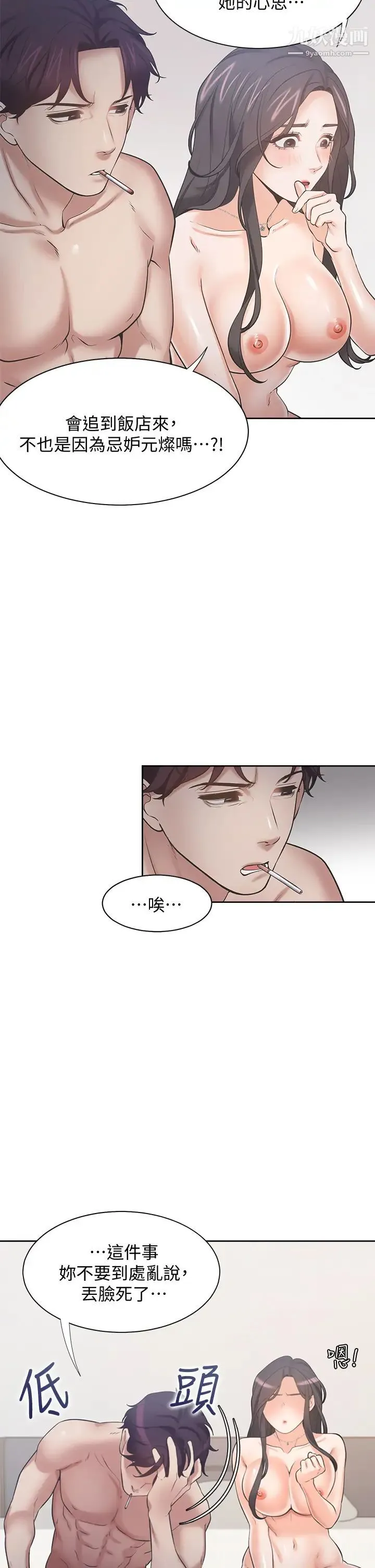 渴望:爱火难耐 第67话-我们...都是共犯 第34页