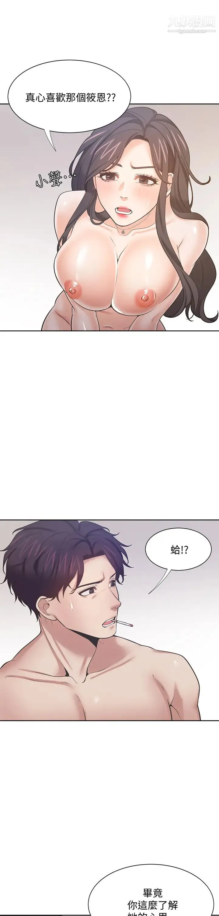 渴望:爱火难耐 第67话-我们...都是共犯 第33页